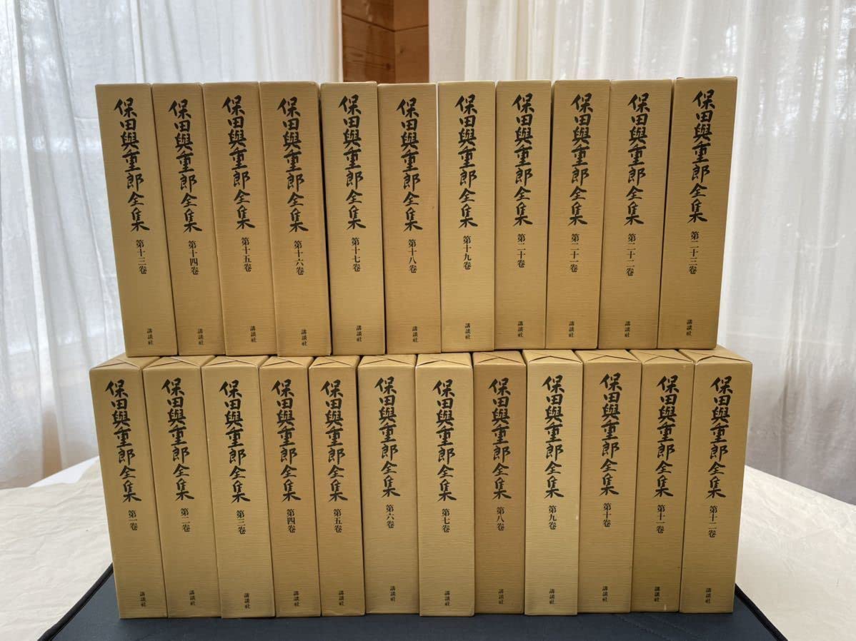 Amazon.co.jp: 保田與重郎全集 全40巻+別巻5 全45冊 刊 全巻初版